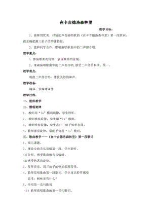 湘藝教版三年級上冊音樂9《在卡吉德洛森林里》教案（陳老師公開課作品）.doc