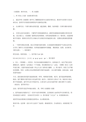 湘藝教版三年級上冊音樂8《賣報歌》教案（蔣老師公開課作品）.docx