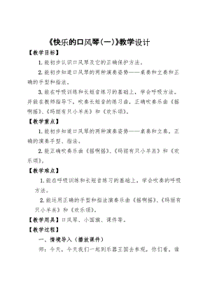 湘藝教版三年級上冊音樂12《快樂的口風(fēng)琴（一）》教案（趙老師公開課作品）.doc