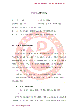 人教版一年級上冊美術1《認識美術工具》教案（皮老師公開課作品）.doc