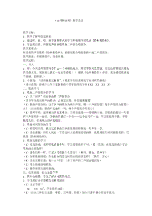 湘藝教版三年級上冊音樂12《恰利利恰利》教案（孫老師公開課作品）.docx