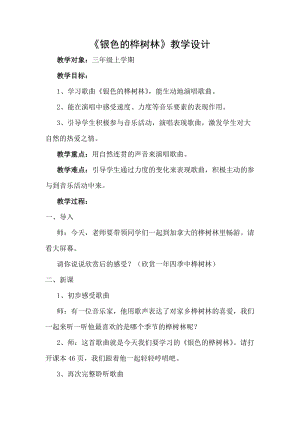 湘藝教版三年級上冊音樂10《牧場上的家》教案（郝老師公開課作品）.doc