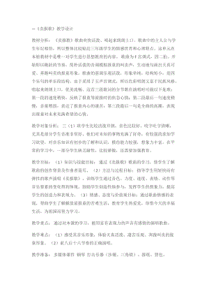 湘藝教版三年級上冊音樂8《賣報歌》教案（楊老師公開課作品）.docx