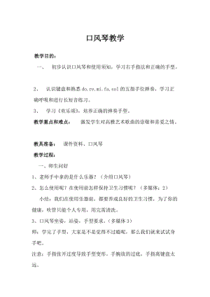 湘藝教版三年級上冊音樂12《快樂的口風琴（一）》教案（李老師公開課作品）.doc