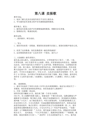 湘藝教版三年級上冊音樂8《賣報歌》教案（何老師公開課作品）.doc