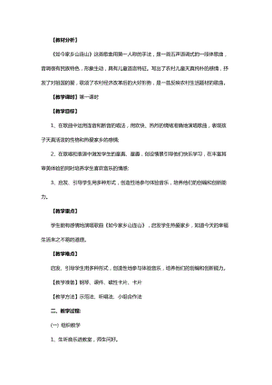 湘藝教版三年級上冊音樂11如今家鄉山連山教案（褚老師公開課作品）.doc
