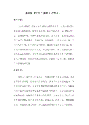 湘藝教版三年級上冊音樂9《快樂小舞曲》教案（吳老師公開課作品）.doc