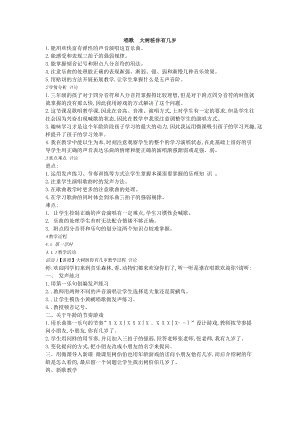 湘藝教版三年級上冊音樂12《大樹樁你有幾歲》教案（周老師公開課作品）.doc