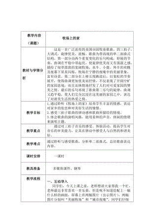 湘藝教版三年級上冊音樂10《牧場上的家》教案（趙老師公開課作品）.doc