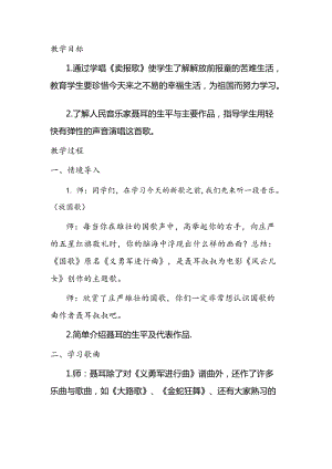 湘藝教版三年級上冊音樂8《賣報歌》教案（章老師公開課作品）.docx