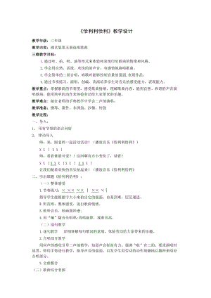 湘藝教版三年級上冊音樂12《恰利利恰利》教案（馮老師公開課作品）.doc