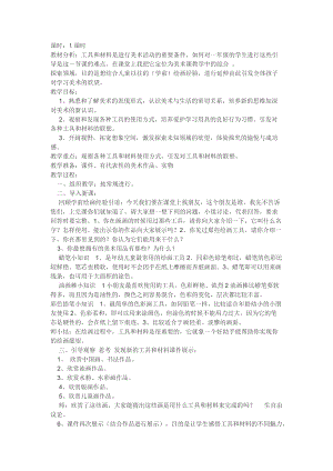 人教版一年級上冊美術1《認識美術工具》教案（史老師公開課作品）.docx