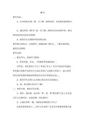 湘藝教版三年級上冊音樂7《賽馬》教案（施老師公開課作品）.doc
