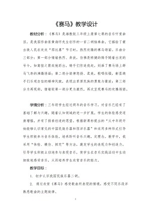 湘藝教版三年級上冊音樂7《賽馬》教案（尤老師公開課作品）.docx