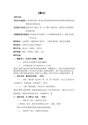 湘藝教版三年級上冊音樂7《賽馬》教案（褚老師公開課作品）.docx