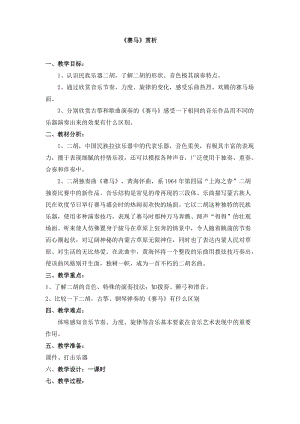 湘藝教版三年級上冊音樂7《賽馬》教案（周老師公開課作品）.docx