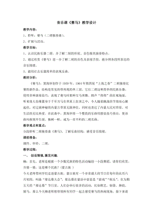 湘藝教版三年級上冊音樂7《賽馬》教案（何老師公開課作品）.doc