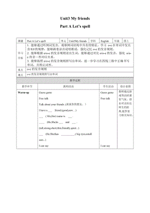 人教PEP版4上：Unit3MyfriendsAletsspell教案.doc