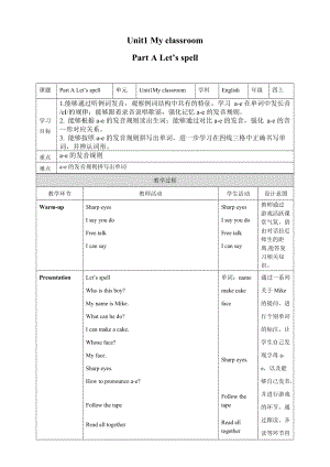 人教PEP版4上：Unit 1 My classroom A Let''s spell 教案.doc