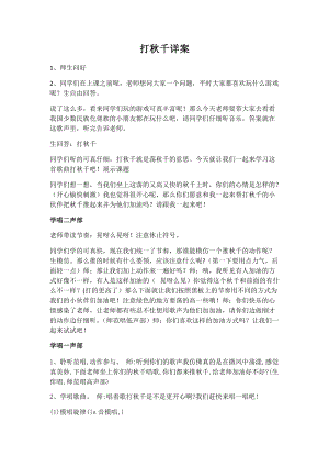 湘藝教版三年級上冊音樂7《打秋千》教案（馮老師公開課作品）.docx