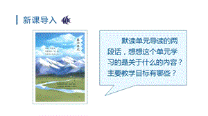 人教部編版三年級上冊語文（教學課件）18 富饒的西沙群島.pptx