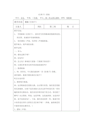 湘藝教版三年級上冊音樂7《打秋千》教案（孔老師公開課作品）.docx