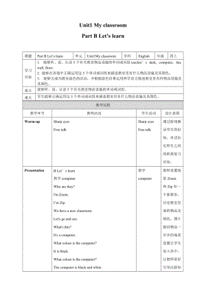人教PEP版4上：Unit 1 My classroom B Let''s learn 教案.doc