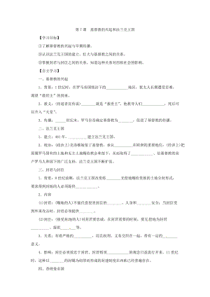 人教部編版九上歷史精品學(xué)案——第7課 基督教的興起和法蘭克王國.doc