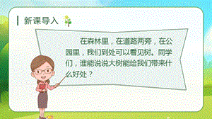 人教部編版三年級(jí)上冊(cè)語文（教學(xué)課件）9.那一定會(huì)很好.pptx