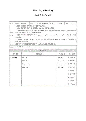 人教PEP版4上：Unit 2 My schoolbag A let''s talk 教案.doc