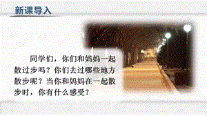 人教部編版四年級上冊語文（教學課件）2.走月亮.pptx