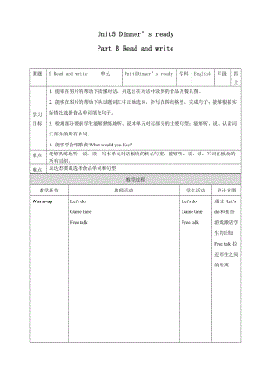 人教PEP版4上：Unit5DinnersreadyBReadandwrite教案.doc