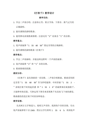 湘藝教版三年級上冊音樂7《打秋千》教案（呂老師公開課作品）.docx