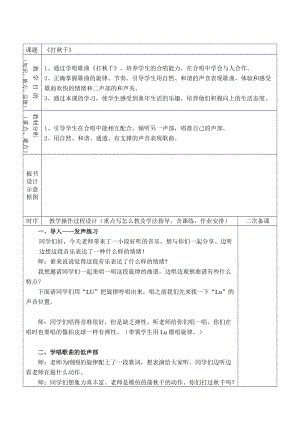 湘藝教版三年級上冊音樂7《打秋千》教案（周老師公開課作品）.doc