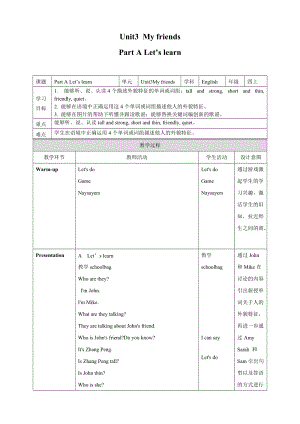人教PEP版4上：Unit3MyfriendsALetslearn教案.doc