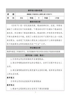 湘藝教版三年級上冊音樂7《打秋千》教案（王老師公開課作品）.docx