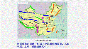 湘教版八年級上冊地理2.1.2地形復雜多樣課件（教學）.pptx