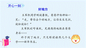 人教部編版四年級(jí)上冊(cè)語(yǔ)文（教學(xué)課件）習(xí)作一推薦一個(gè)好地方.ppt
