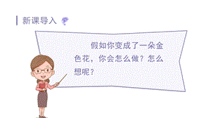 人教部編版三年級上冊語文2.花的學校 教學課件（精品ppt）.pptx