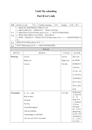 人教PEP版4上：Unit 2 My schoolbag B Let''s talk 教案.doc