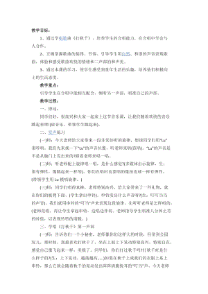 湘藝教版三年級上冊音樂7《打秋千》教案（趙老師公開課作品）.docx