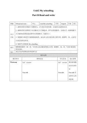 人教PEP版4上：Unit2MyschoolbagBReadandwrite教案.doc