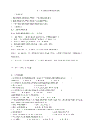 人教部編版九上歷史精品學(xué)案——第13課 西歐經(jīng)濟(jì)和社會(huì)的發(fā)展.doc