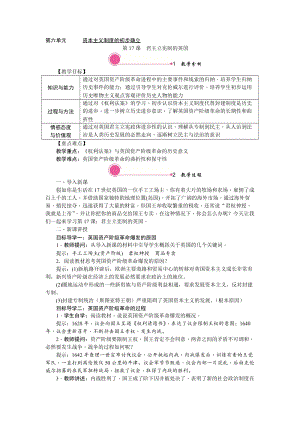 人教部編版九上歷史精品教案第17課君主立憲制的英國.doc