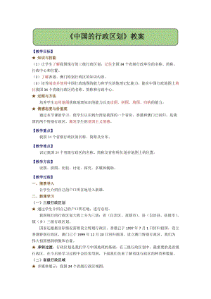 湘教版八年級上冊地理1.2中國的行政區劃課件.docx