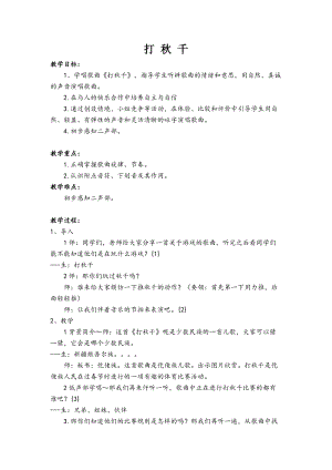 湘藝教版三年級上冊音樂7《打秋千》教案（鄭老師公開課作品）.docx
