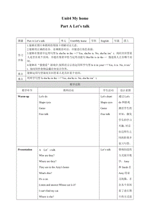 人教PEP版4上：Unit4MyhomeAletstalk教案.doc