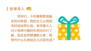 人教部編版三年級上冊語文（教學課件）口語交際請教.pptx