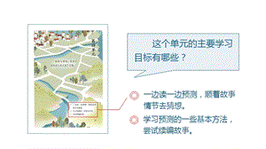 人教部編版三年級上冊語文（教學課件）12.總也倒不了的老屋.pptx