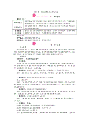人教部編版九上歷史精品教案——第9課中世紀(jì)城市和大學(xué)的興起.doc
